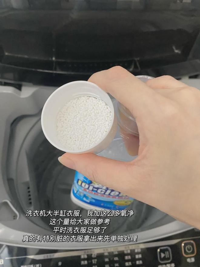 的清洁好物——氧净！用法大全（2025新编）冰球突破豪华版洗衣伴侣？溶油大师？以一抵百(图2)