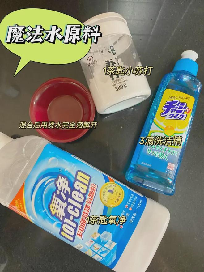 的清洁好物——氧净!用法大全(2025新编)冰球突破豪华版洗衣伴侣?溶油大师?以一抵百(图6) 的清洁好物——氧净!用法大全(2025新编)冰球突破豪华版洗衣伴侣?溶油大师?以一抵百(图6)