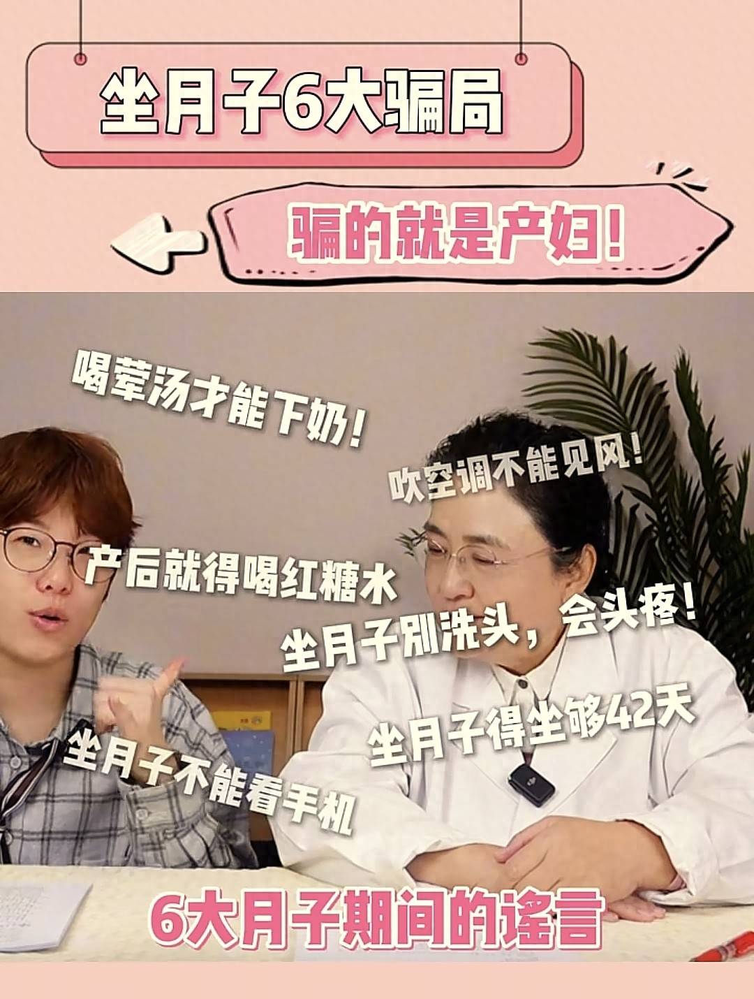 六大骗局产妇别上当坑了自己和孩子冰球突破游戏妇产科医生揭露坐月子(图1)