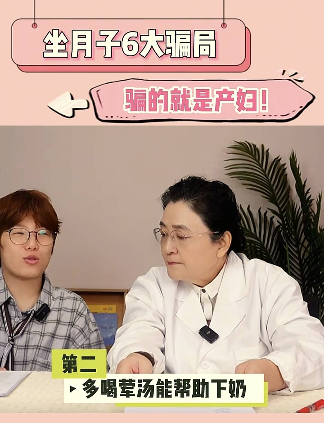 六大骗局产妇别上当坑了自己和孩子冰球突破游戏妇产科医生揭露坐月子(图2)