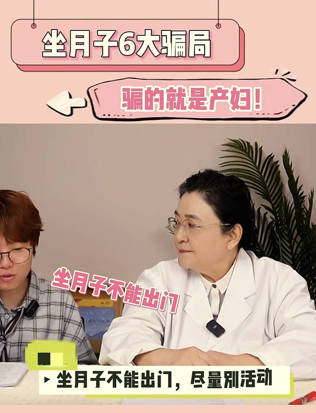 六大骗局产妇别上当坑了自己和孩子冰球突破游戏妇产科医生揭露坐月子(图4)
