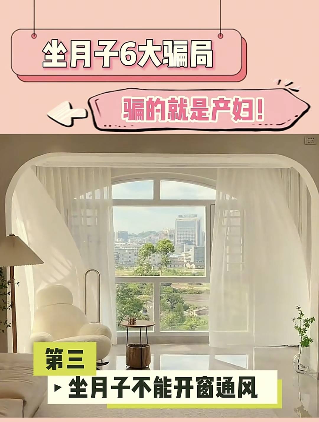 六大骗局产妇别上当坑了自己和孩子冰球突破游戏妇产科医生揭露坐月子(图3)