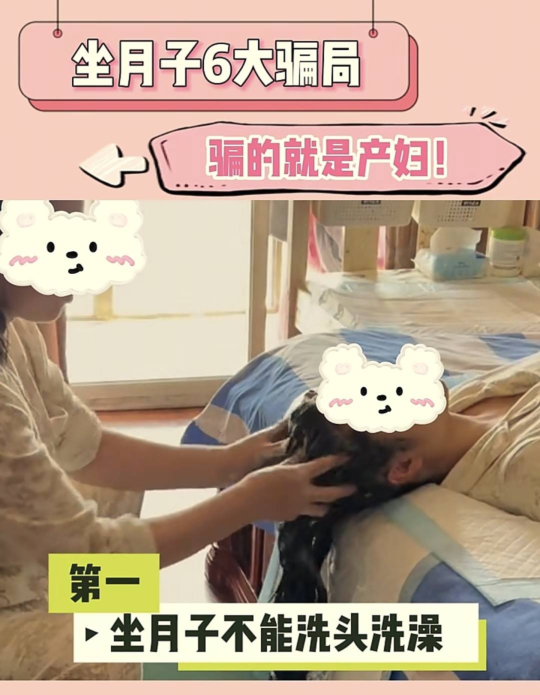 六大骗局产妇别上当坑了自己和孩子冰球突破游戏妇产科医生揭露坐月子(图5)