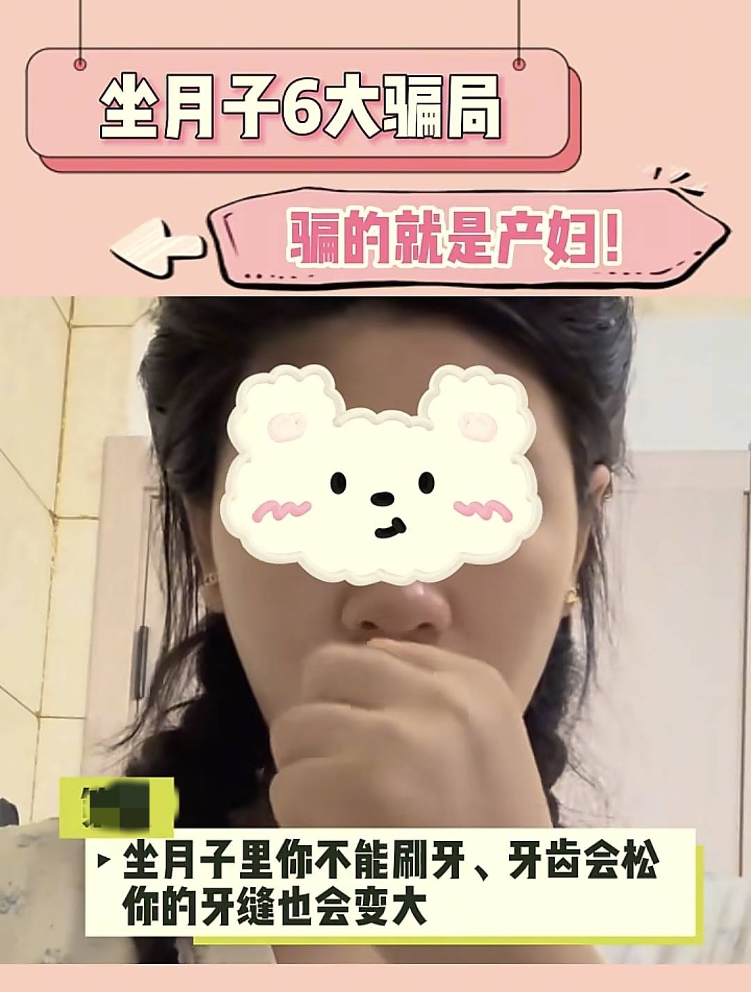 六大骗局产妇别上当坑了自己和孩子冰球突破游戏妇产科医生揭露坐月子(图6)