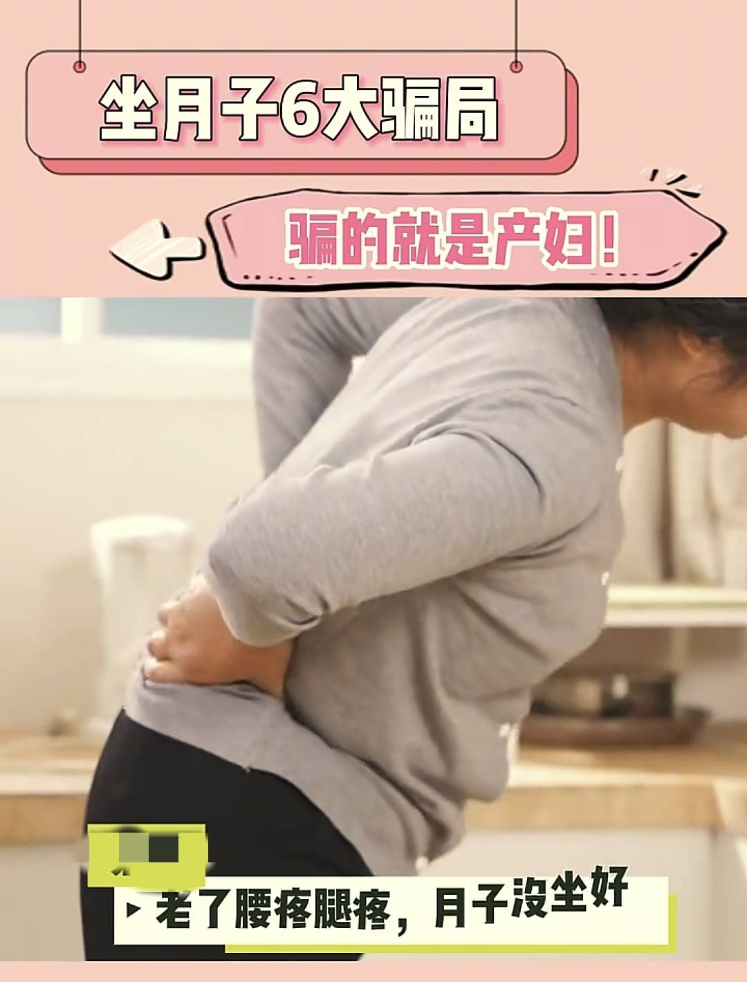 六大骗局产妇别上当坑了自己和孩子冰球突破游戏妇产科医生揭露坐月子(图7)